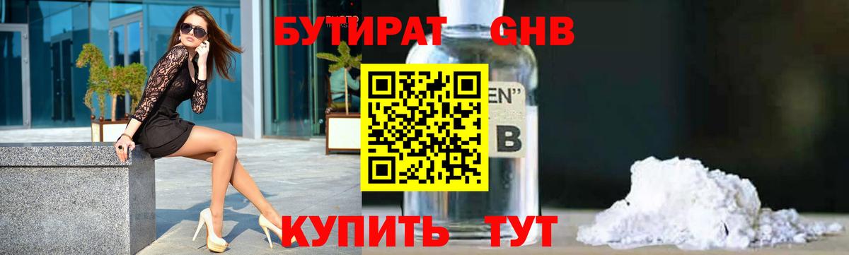 Бутират BDO 33% Пушкино