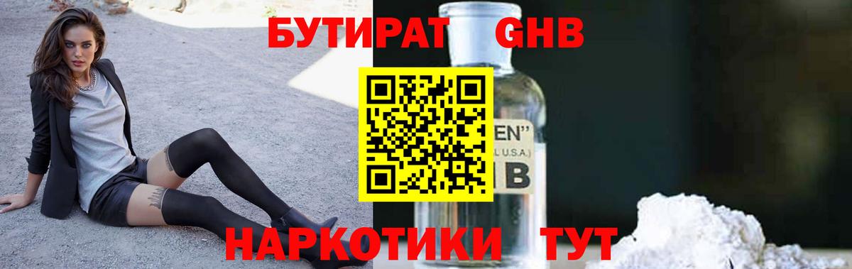 Бутират вода  Вход с VPN  Пушкино 