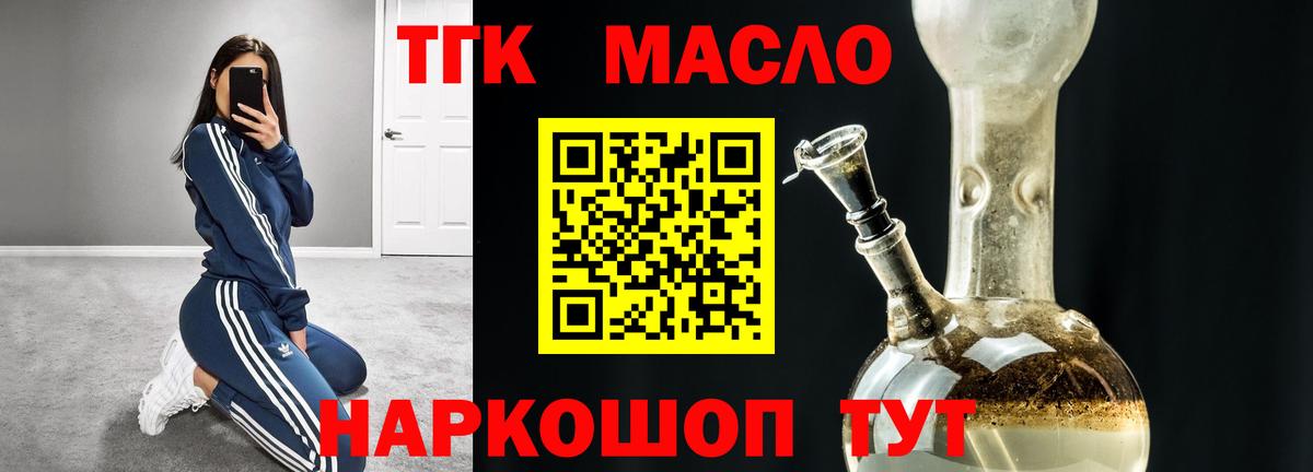 Дистиллят ТГК THC oil Пушкино