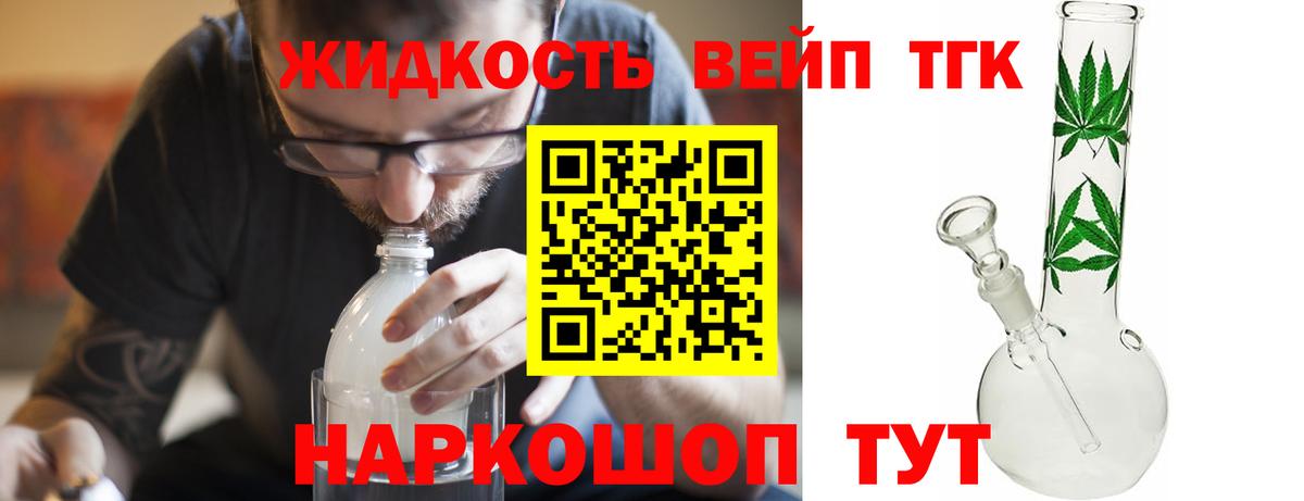 Пушкино  ТГК жижа  Вход с VPN  Дистиллят ТГК жижа 